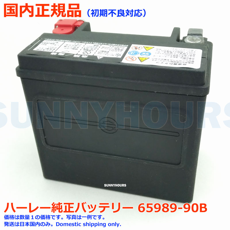 ハーレー純正 バッテリー 【66000211A】（互換 65989-90B YB16HL-A-CX ） ～1996 ダイナ ソフテイル 最新入荷 正規輸入 H-Dジャパン 純正パーツ AGM 高性能 [PARTS DEPOT pdkrsh 65989-90b 4580443498559 ]