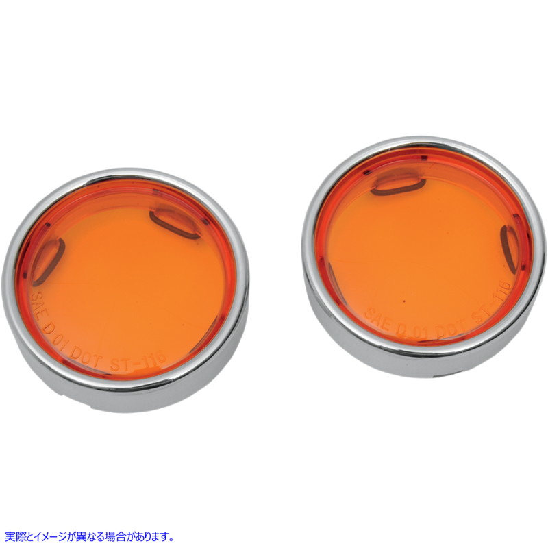 取寄せ トリムリング付きレンズ - アンバー ドラッグスペシャリティーズ Lens w/Trim Ring - Amber 2020-0548 20200548