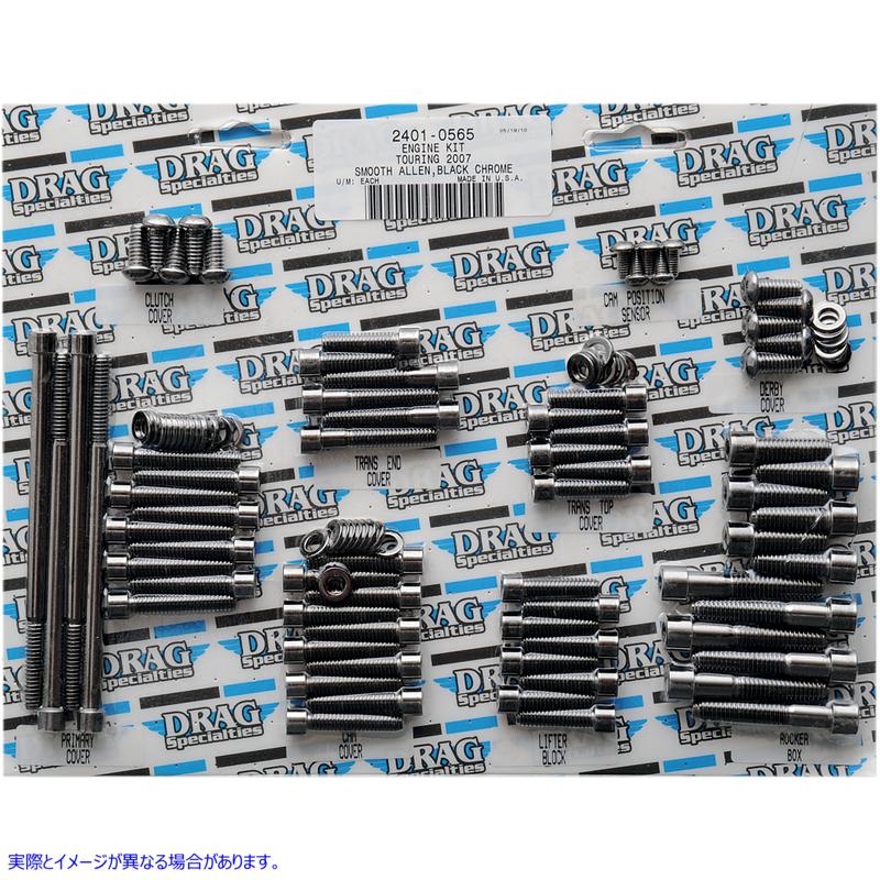 取寄せ ボルトキット - スムース - モーター ドラッグスペシャリティーズ Bolt Kit - Smooth - Motor 2401-0565 24010565