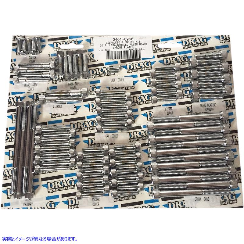 取寄せ ボルトキット - エンジン - 六角レンチ - クローム - ローレット - M8 ドラッグスペシャリティーズ Bolt Kit - Engine - Allen - Chrome - Knurled - M8 2401-0966 24010966