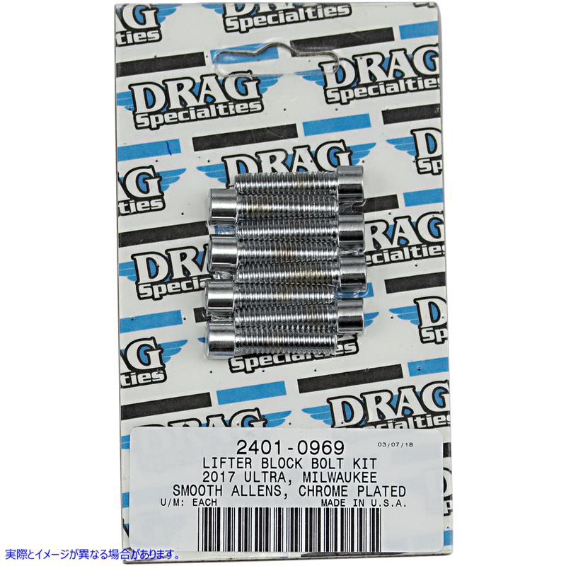 取寄せ ボルトキット - リフターブロック - クローム - スムース - M8 ドラッグスペシャリティーズ Bolt Kit - Lifter Block - Chrome - Smooth - M8 2401-0969 24010969