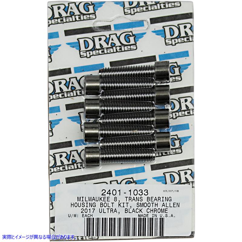 取寄せ ボルトキット - トランスミッションベアリング - スムース - M8 ドラッグスペシャリティーズ Bolt Kit - Transmission Bearing - Smooth - M8 2401-1033 24011033