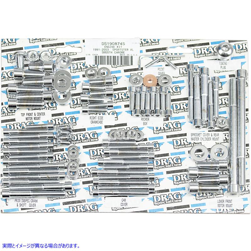 取寄せ ボルトキット - モーター - ソケットヘッド - スムース - XL ドラッグスペシャリティーズ Bolt Kit - Motor - Socket-Head - Smooth - XL DS-190874S DS190874S