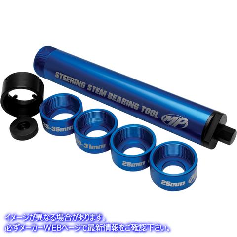 取寄せ ステアリングステムベアリングツール モーションプロ Bearing Steer Stem Tool 08-0544 38050115