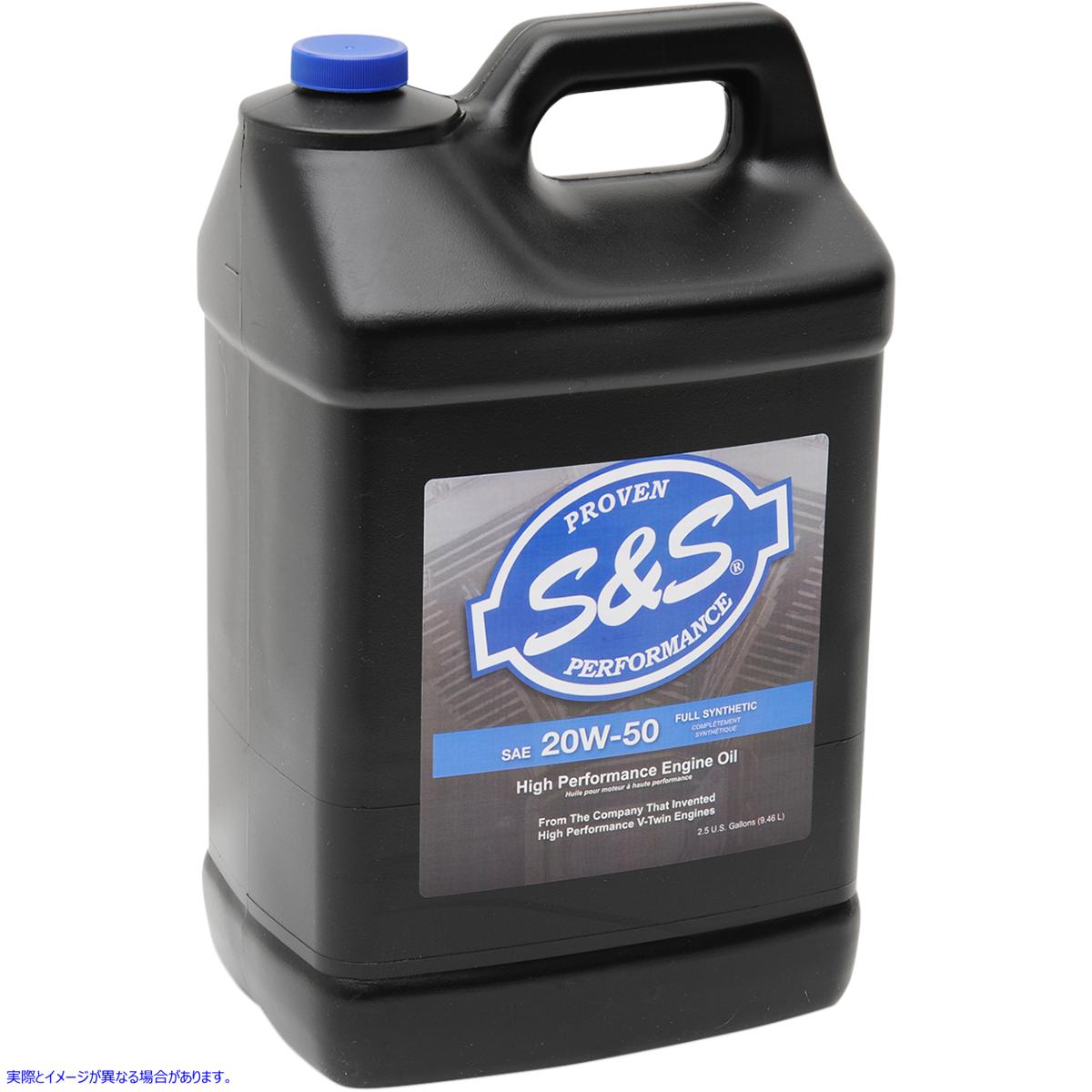 取寄せ 高性能合成20W-50エンジンオイル エスアンドエス サイクル Synthetic Oil 20W-50 - 2.5 U.S. gal. 153749 36010408